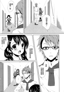 Page 5 of Shinomiya Chef, Nandemo Iu Koto Kikimasu kara Taigaku ni Shinaidekudasai!