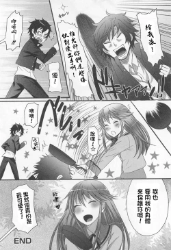 Page 21 of Ai o Torimodose!