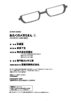 Page 189 of Otaku no Megami-san 1