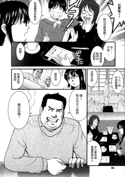 Page 92 of Otaku no Megami-san 1