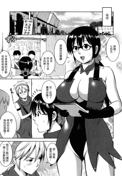 Page 114 of Otaku no Megami-san 2