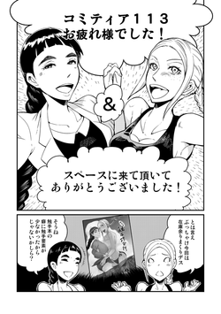 Download コミティア１１３反省会。