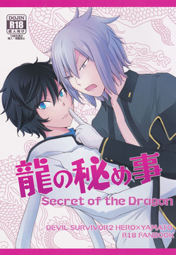 (SUPERKansai19) [8days (Kuon Marino)] Ryuu no Himegoto (Devil Survivor 2)