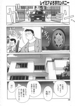 Page 104 of Reimia Yoruzu Company