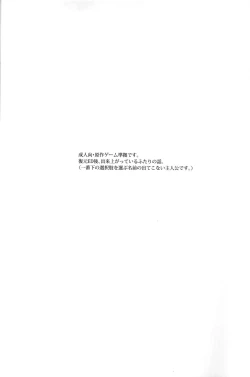 Page 3 of Wagamama o Iwasete