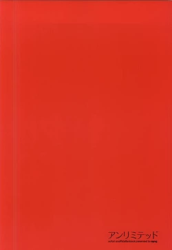 Page 15 of アンリミテッド