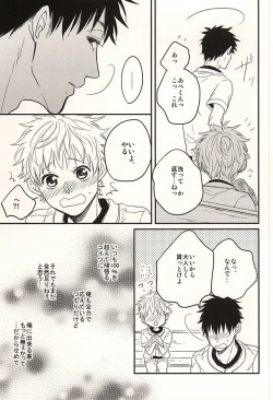 Page 88 of 君に至る足跡