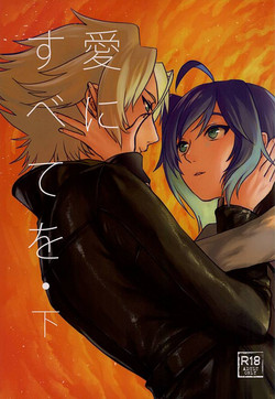 Download Ai ni Subete o Ge