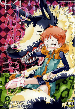 (C88) [Strawberry (Ichigo)] Wanwan King (Nanatsu no Taizai)