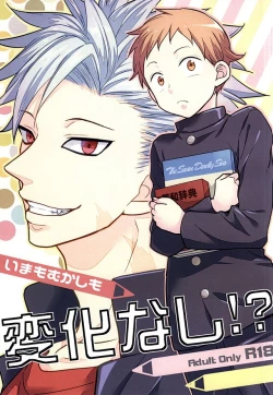 Page 1 of Ima mo Mukashi mo Henka Nashi!?