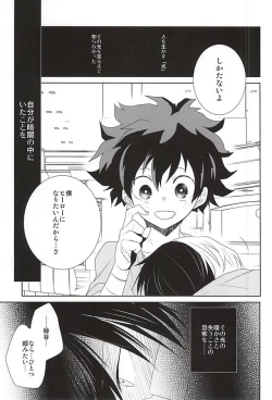 Page 6 of Koe ga Kikoeru Hikari no Hou e