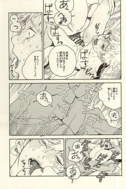 Page 14 of Bakugou Ryoujyoku