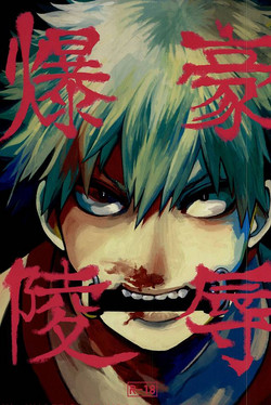 (Douyara Deban no Youda!) [Dobon (MiN)] Bakugou Ryoujyoku (My Hero Academia)