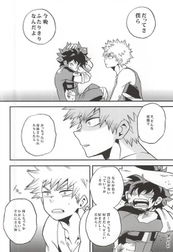 Page 9 of Otomari Hero