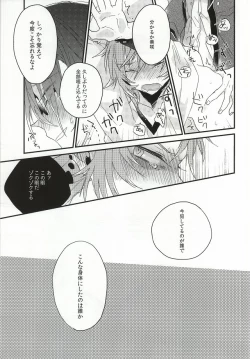 Page 16 of Henshokuka no Koi