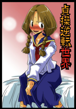 Download Teisou Gyakuten Sekai