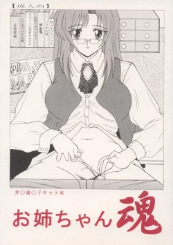 Page 1 of Oneechan Tamashi