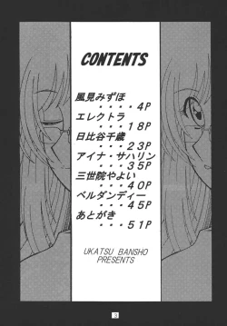 Page 3 of Oneechan Tamashi