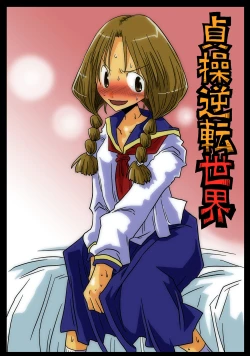 Page 1 of Teisou Gyakuten Sekai