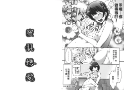 Page 96 of Nenmaku Renai - the love of the flesh | 蜜肌戀愛