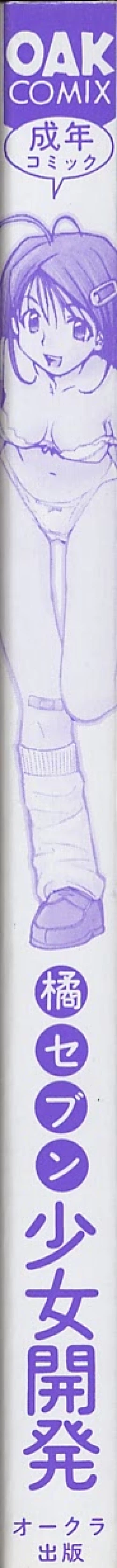 Page 4 of Shoujo Kaihatsu