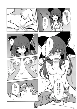 Page 11 of Reimu-chan to!