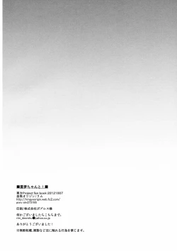 Page 18 of Reimu-chan to!