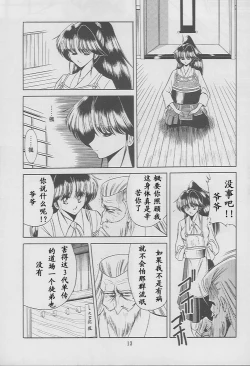 Page 11 of Kaede no Ken