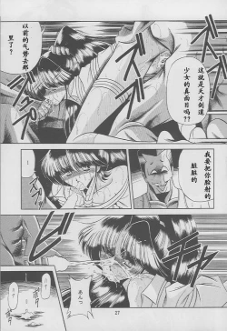 Page 25 of Kaede no Ken