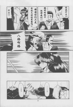Page 7 of Kaede no Ken