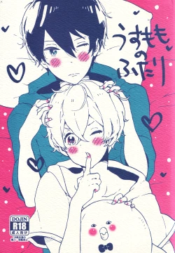 Page 1 of Usumomo no Futari