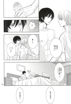 Page 16 of Hana mo Arashi mo Hoshi mo Tsuki mo