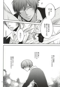 Page 21 of Torikago - birdcage