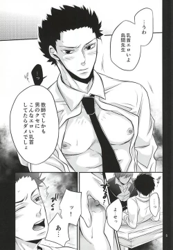 Page 4 of Torikago - birdcage