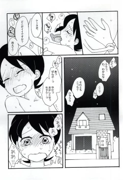 Page 16 of CRUSH ON YOU!