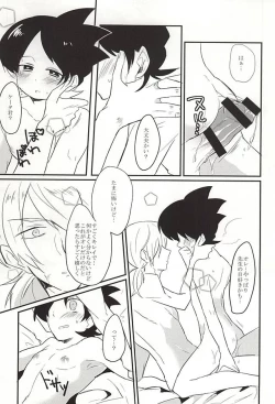 Page 23 of Nigerarenai Shisen