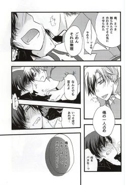 Page 10 of イケナイ社長室