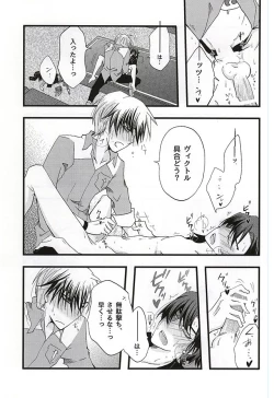 Page 16 of イケナイ社長室