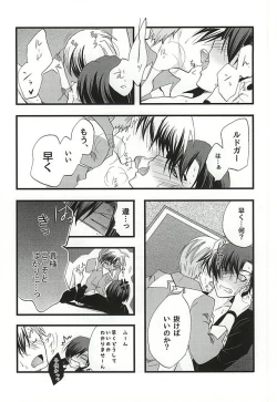 Page 17 of イケナイ社長室