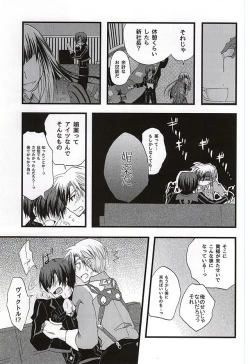 Page 6 of イケナイ社長室