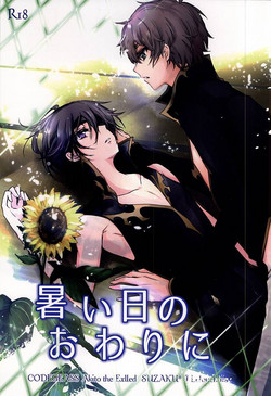 (C88) [Kakinamas (Nakahara Ayu)] Atsui hi no Owari ni (CODE GEASS: Lelouch of the Rebellion)
