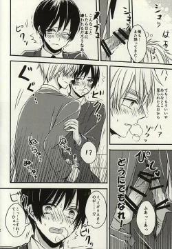 Page 19 of Nukerarenai Nukedasenai