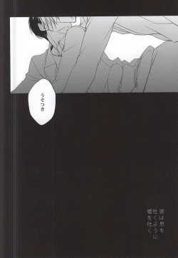 Page 23 of Kare wa Iki o Haku You ni Uso o Haku