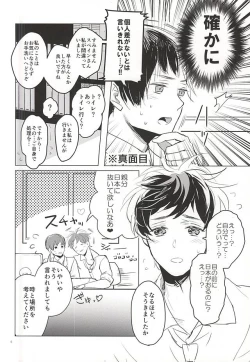 Page 5 of おきにめすまま