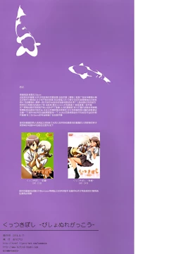 Page 28 of Kuttsukiboshi