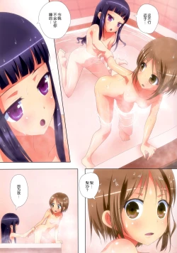 Page 16 of Kuttsukiboshi