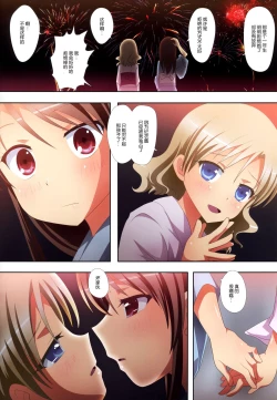 Page 19 of Kuttsukiboshi