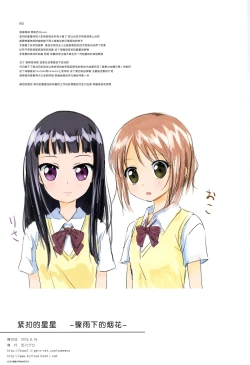 Page 28 of Kuttsukiboshi