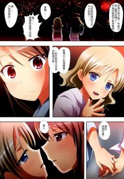 Page 19 of Kuttsukiboshi