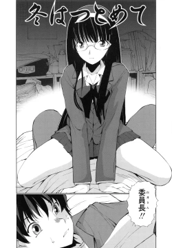 Page 173 of Tonari no Itazura Otome